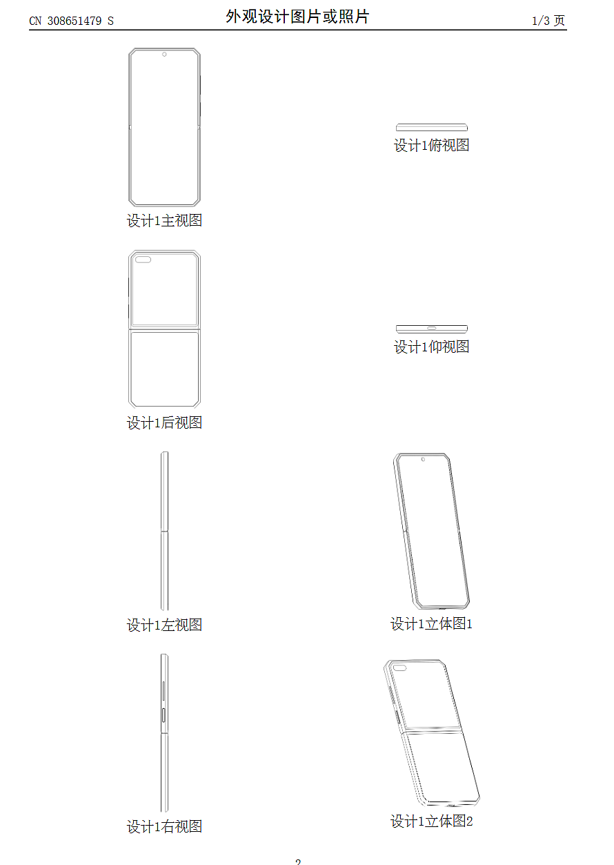 荣耀 Flip 小折叠手机专利设计草图公布：硬朗外观、打孔内屏 - 3