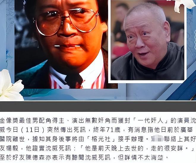 71岁香港演员沈威去世 曾获金像奖最佳男配角 - 1