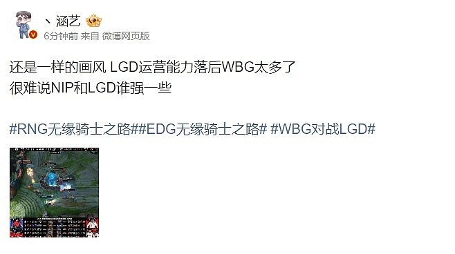 涵艺点评LGD被WBG横扫：很难说NIP和LGD谁强一些~ - 1