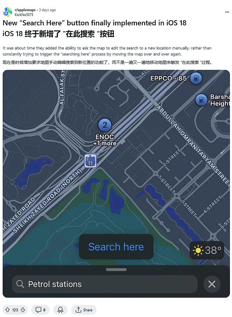 苹果 iOS 18 地图应用引入“在此搜索”按钮：指定地点搜索周边设施、餐馆等 - 1