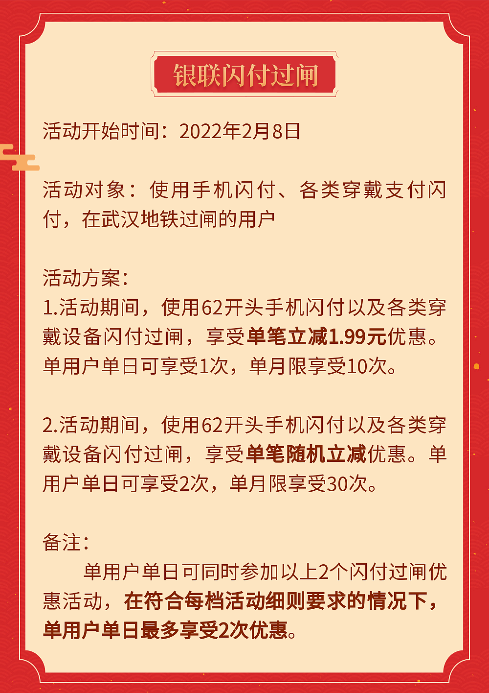 武汉地铁正式支持中国银联闪付过闸乘车，包括华为 / 小米 / OPPO / vivo / 三星 / Apple Pay - 8