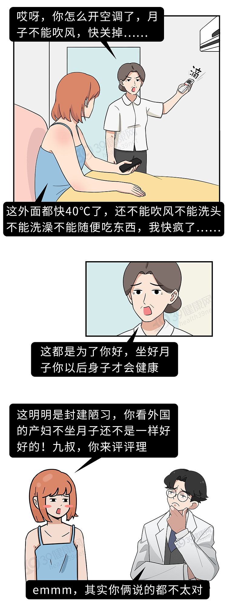 “坐月子”是中国陋习，外国女人都不用坐月子？你可能被忽悠了 - 2