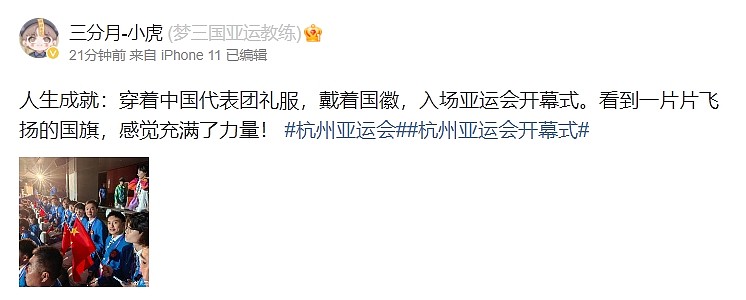 亚运梦三国项目中国队选手纷纷更博：一定努力给中国队再添一项金牌 - 7