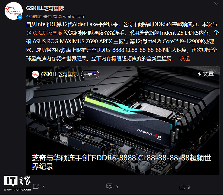 DDR5 内存超频新世界纪录诞生：8888MHz - 1