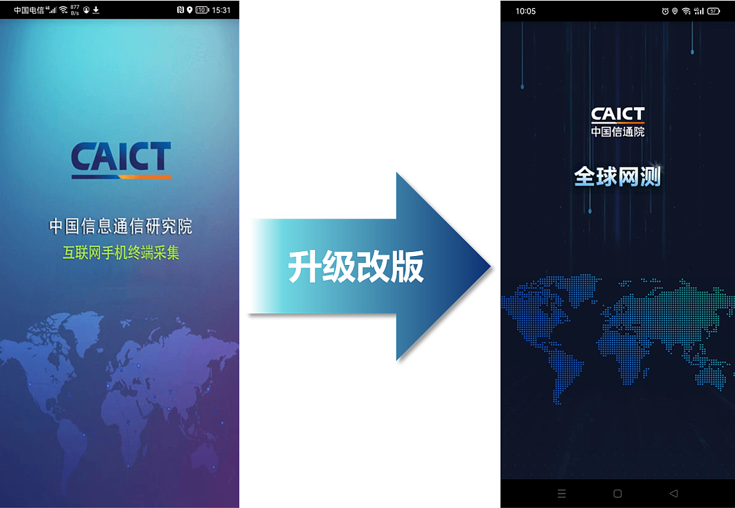 中国信通院宣布“全球网测”App 正式上线：绿色免费，支持测速千兆和 5G 速率 - 1