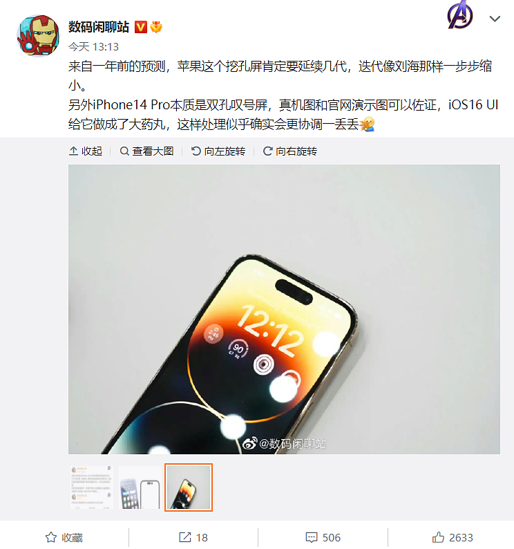 消息称苹果 iPhone 14 Pro“灵动岛”药丸挖孔屏将延续几代，并且一步步缩小 - 2