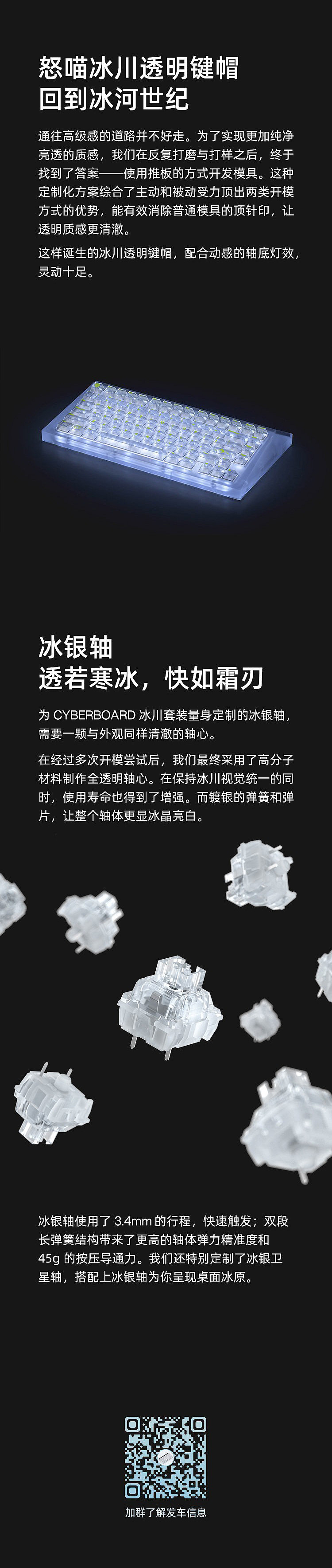 AngryMiao 发布 Cyberboard 冰川套装全透明键盘：3800 元 - 3