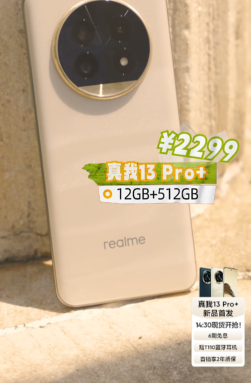 realme 真我 13 Pro 系列手机国行发布：首发索尼 LYT-600 潜望长焦，1999 元起 - 2