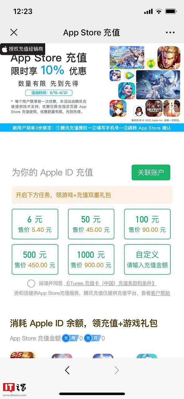 数量有限：微信支付苹果 App Store 充值 9 折优惠再次开启，最高 1000-100 元 - 1
