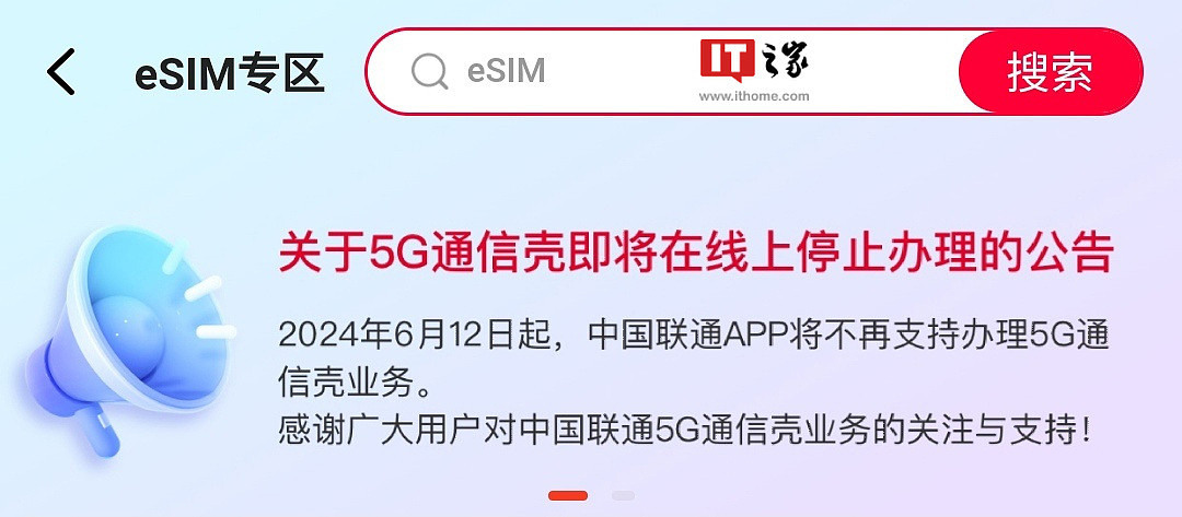 中国联通 6 月 12 日起停止在线上办理 5G 通信壳业务，曾让华为 4G 手机外挂 5G - 1