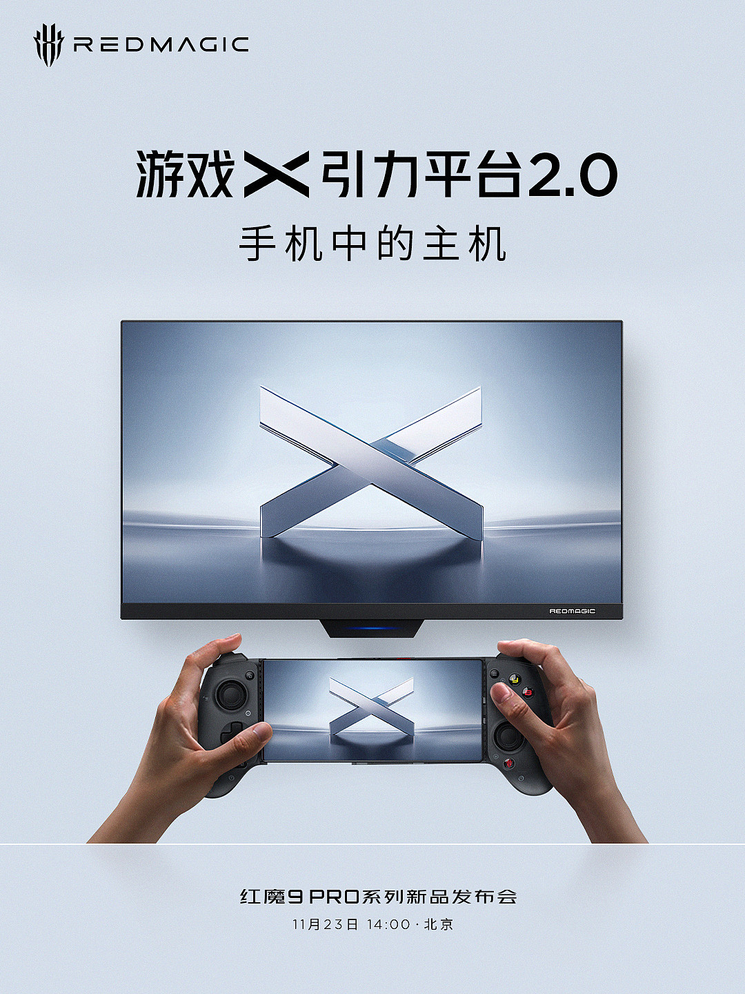 红魔 9 Pro 系列手机升级 X 引力平台 2.0，可一键切换掌机模式 - 1