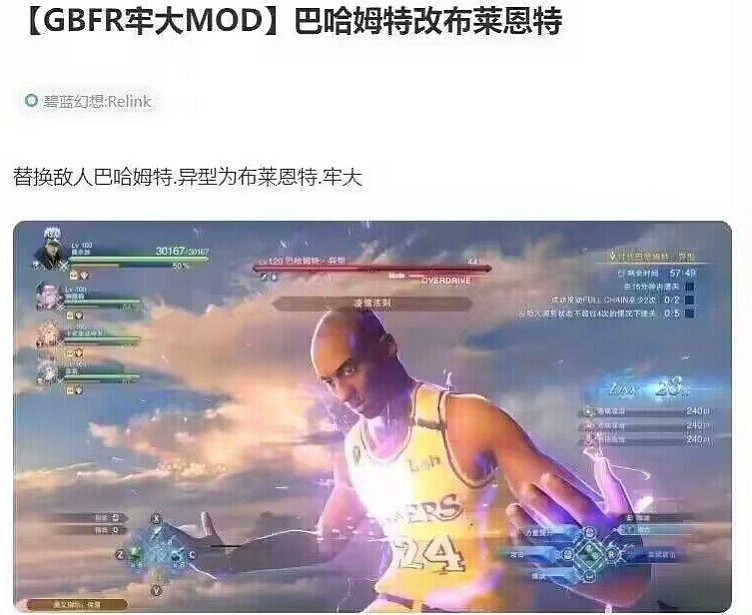 毫无底线！NBA已故球星科比被玩家制作成Mod 植入游戏变成“野怪” - 1