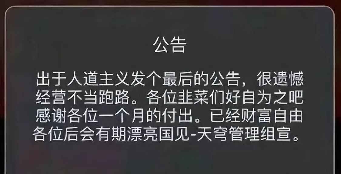 跑路、暴雷、割韭菜 数字藏品会成为金融诈骗的糖衣炮弹吗？ - 1