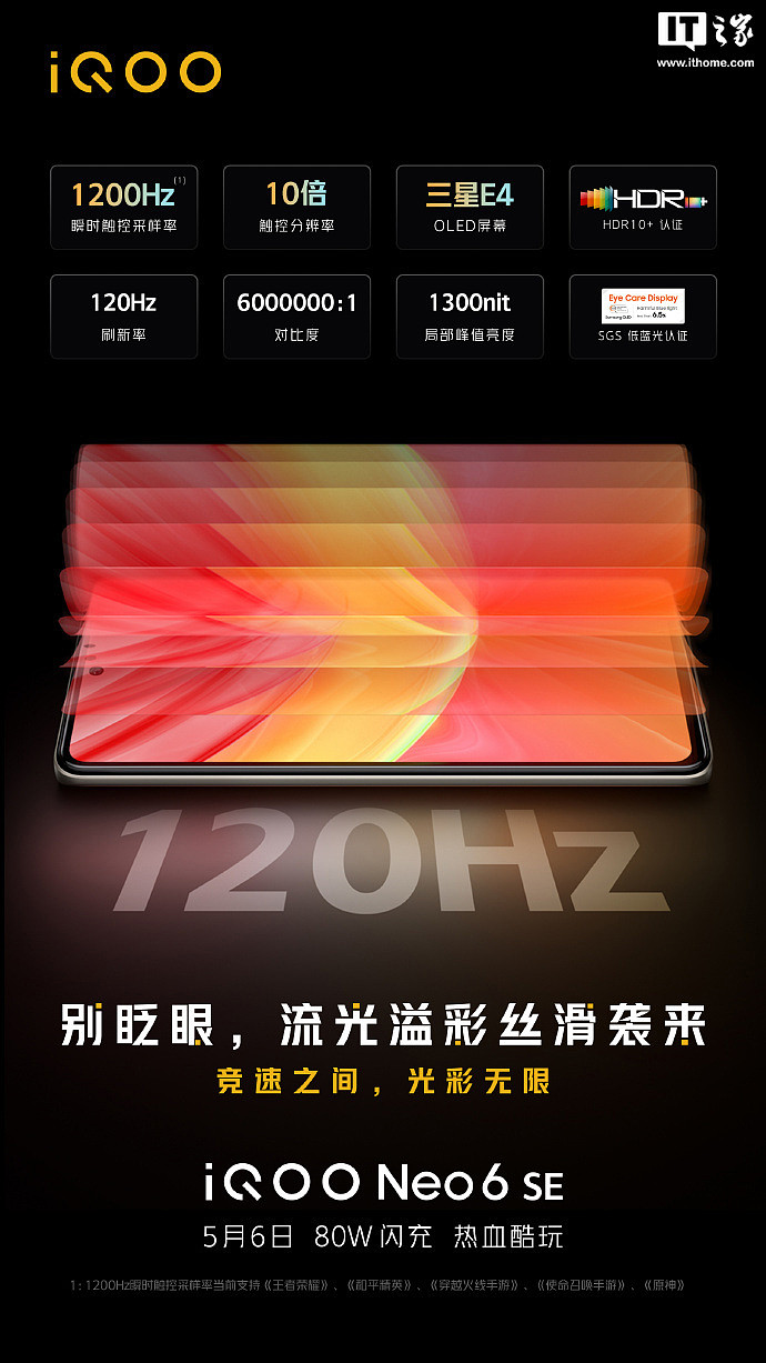 iQOO Neo6 SE 预热：采用 120Hz 三星 E4 OLED 流光屏 - 1