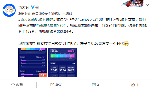 已经这么卷了，联想拯救者 Y90 手机新跑分曝光：搭载 18GB 内存 + 1TB 存储 - 1