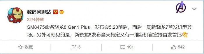 高通下一代旗舰处理器定名骁龙8 Gen1 Plus 台积电4nm工艺打造 - 1