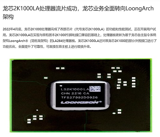 国产CPU龙头龙芯中科登陆科创板 开盘涨超60% - 8