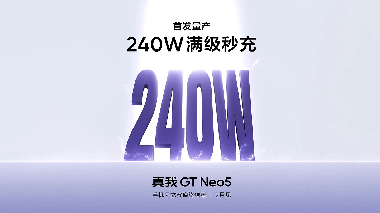 realme GT Neo5 手机通过工信部及 3C 认证：将首发搭载 240W 秒充 - 1