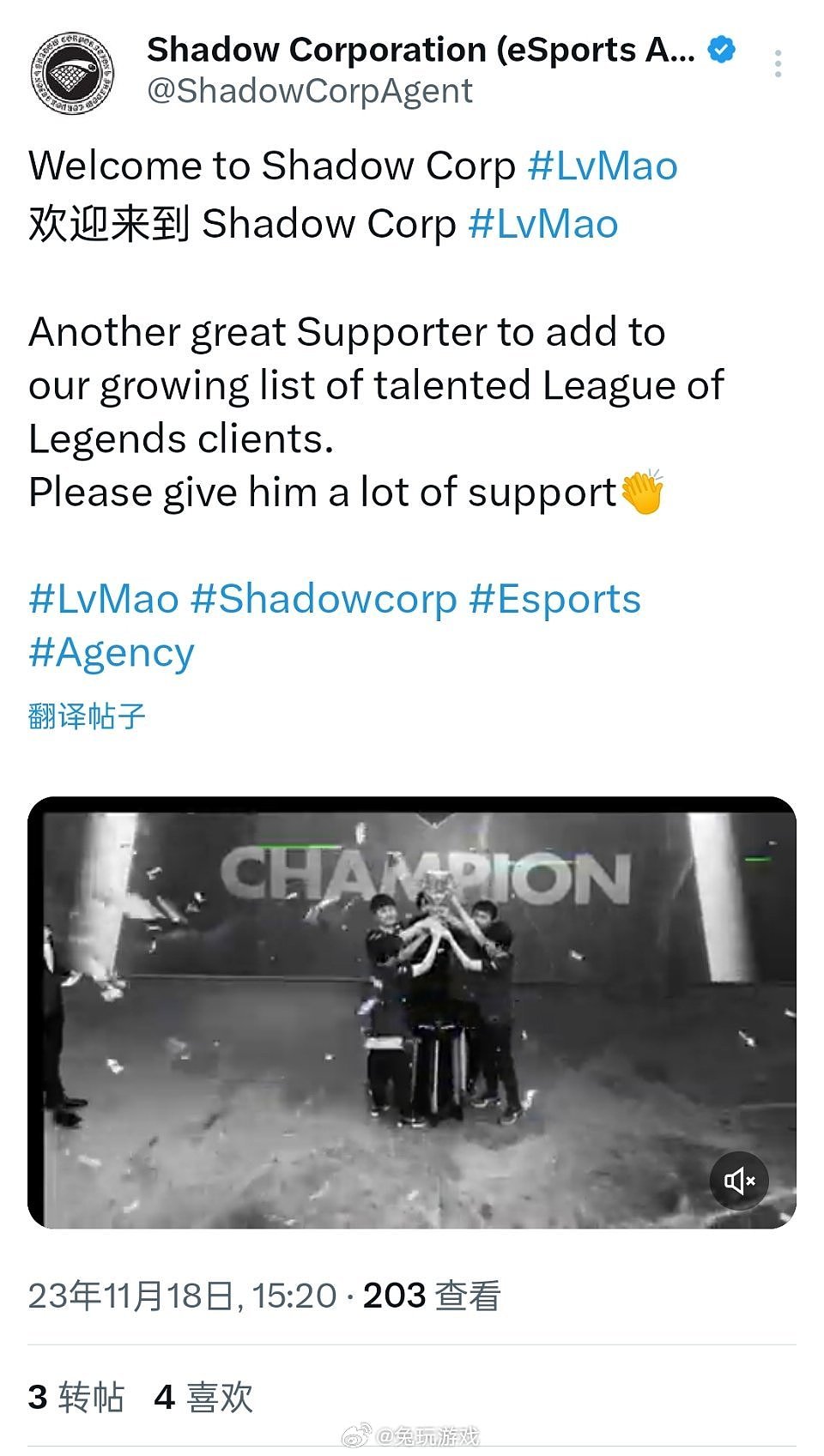 啊哈！Shadow经纪公司官宣Lvmao加入 - 1