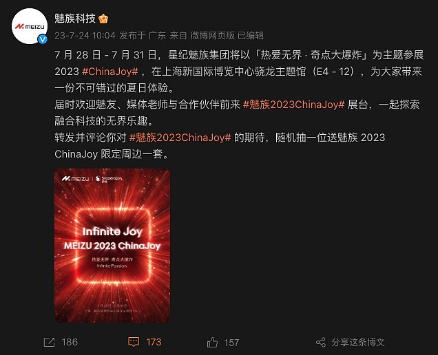 热爱无界・奇点大爆炸：魅族将于 7 月 28 日 - 7 月 31 日参展 2023 ChinaJoy - 1