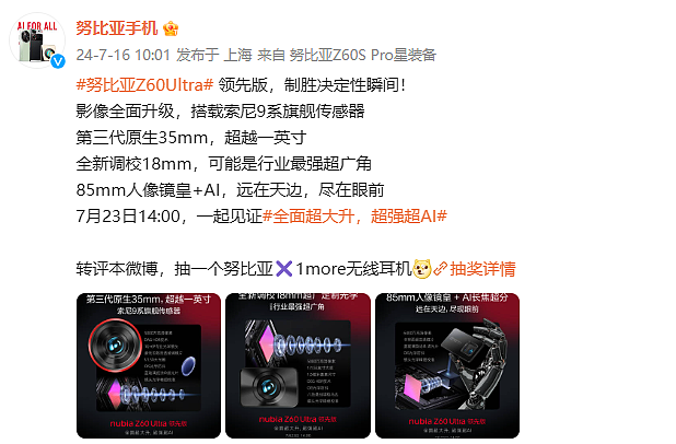 努比亚 Z60 Ultra 领先版手机影像配置公布：索尼 9 系传感器、OIS 光学防抖 - 1