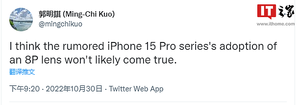 郭明錤称苹果 iPhone 15 Pro 不会升级到 8P 镜头，另 iPhone 15 Ultra 有望采用潜望式镜头 - 2