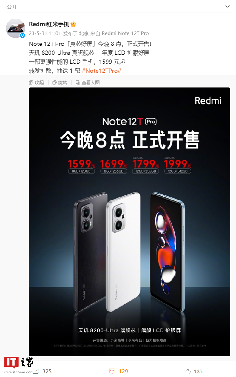 Redmi Note 12T Pro 手机今晚 8 点正式开售：1599 元起，天玑 8200-Ultra 芯片 + 144Hz LCD 屏幕 - 1