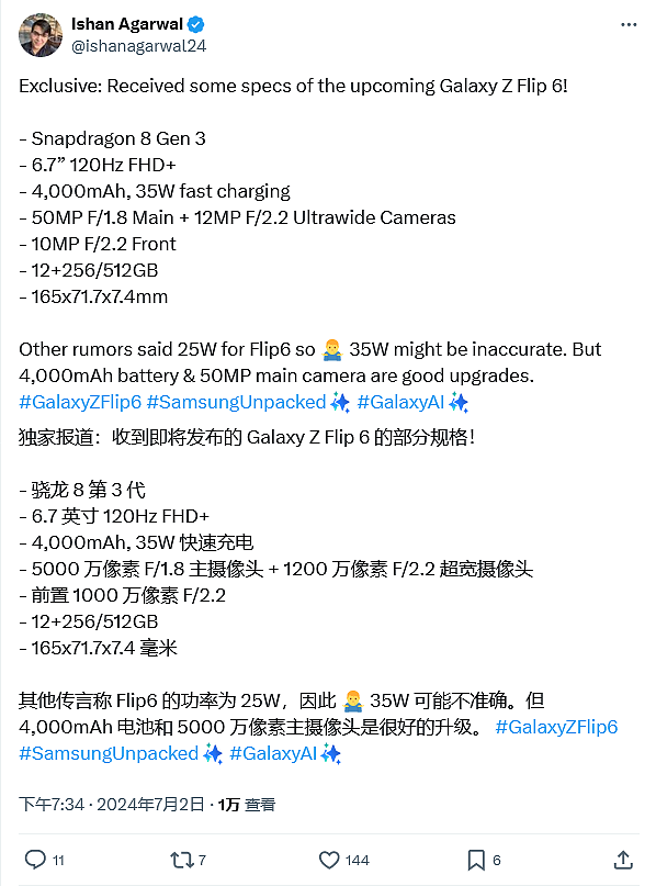 2020 年来首次内存升级，三星 Galaxy Z Flip6 手机被曝配 12GB：为了 Galaxy AI - 1