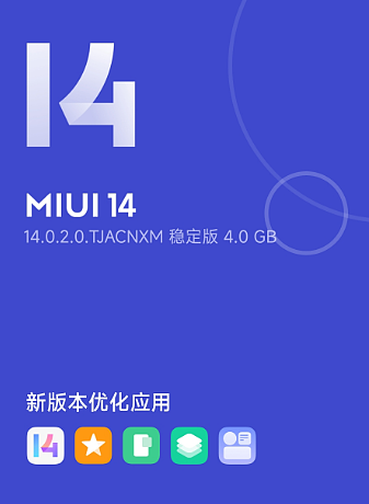 小米 10 系列手机推送 MIUI 14 稳定版内测更新 - 1