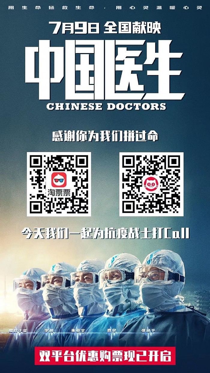 电影《中国医生》明天上映 张文宏：感谢演员们揣摩到了医生的精髓 - 1