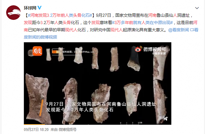 在河南发现3.2万年前的人类头骨化石 这究竟意味着什么？ - 1