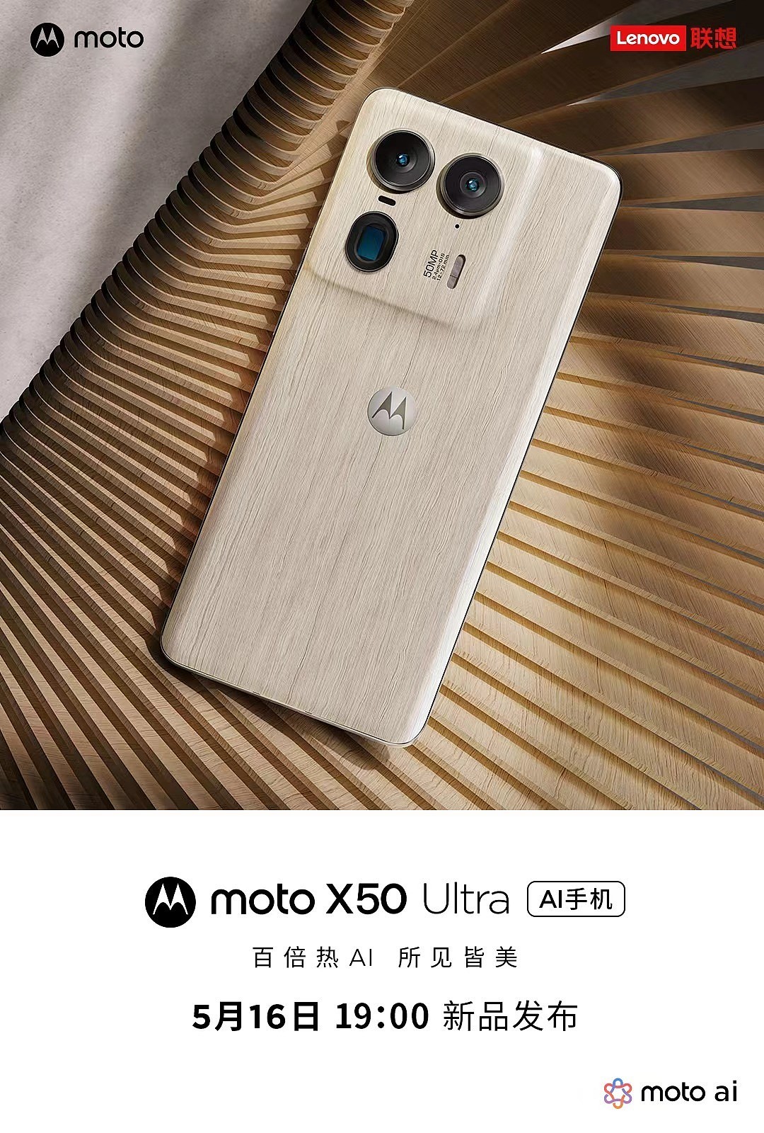 摩托罗拉宣布 moto X50 Ultra AI 手机 5 月 16 日发布 - 1
