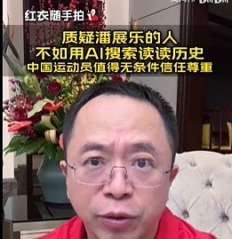 周鸿祎谈潘展乐成绩被质疑：搜索历史看看 中国运动员值得无条件信任尊重 - 1