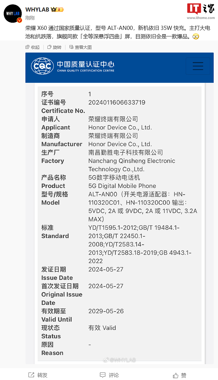 荣耀新机通过中国质量认证：支持 35W 快充， 消息称为 X60 系列手机 - 2