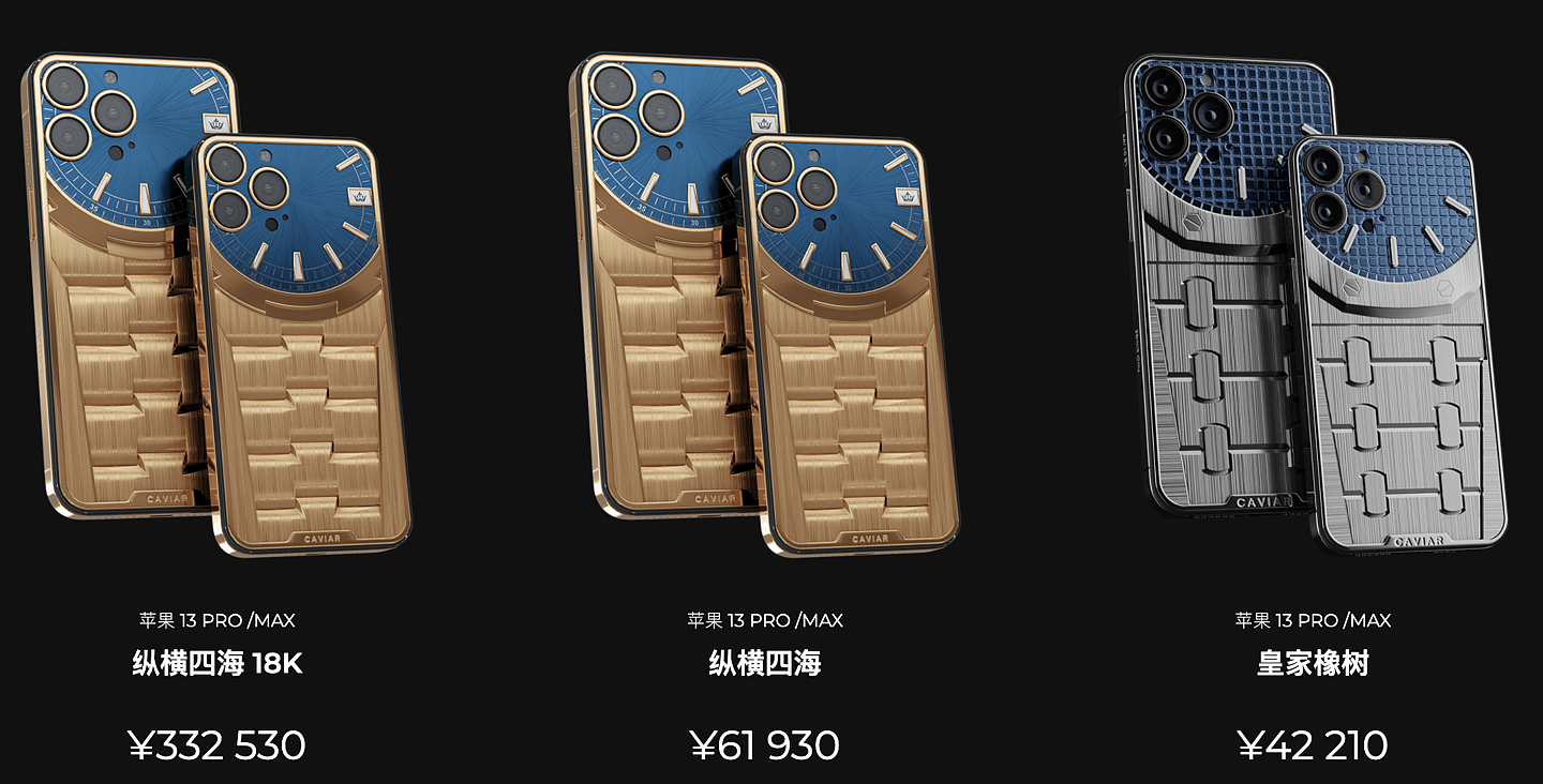 价格和外观都令人难忘：Caviar 定制三款“名表”版苹果 iPhone 13 Pro / Max，最高售价 37 万 - 5
