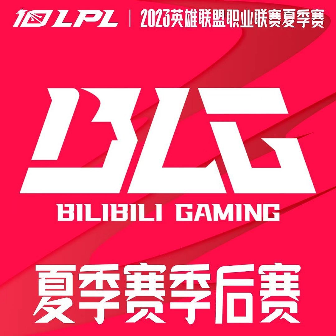 因JDG战胜UP！BLG锁定2023LPL夏季赛季后赛名额 - 1