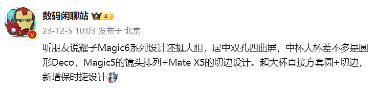 荣耀赵明发布微博暗示“未来可期”，有望推出 Magic6 保时捷设计版 - 4
