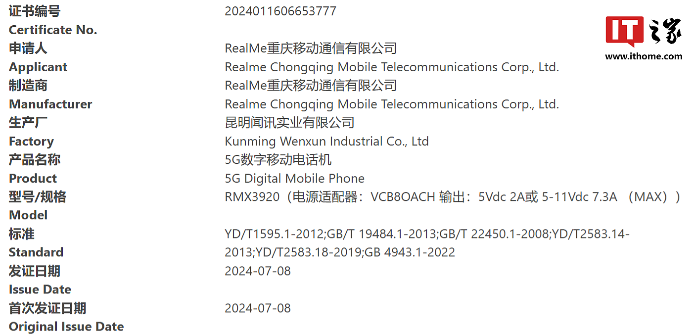RMX3920 手机 3C 认证