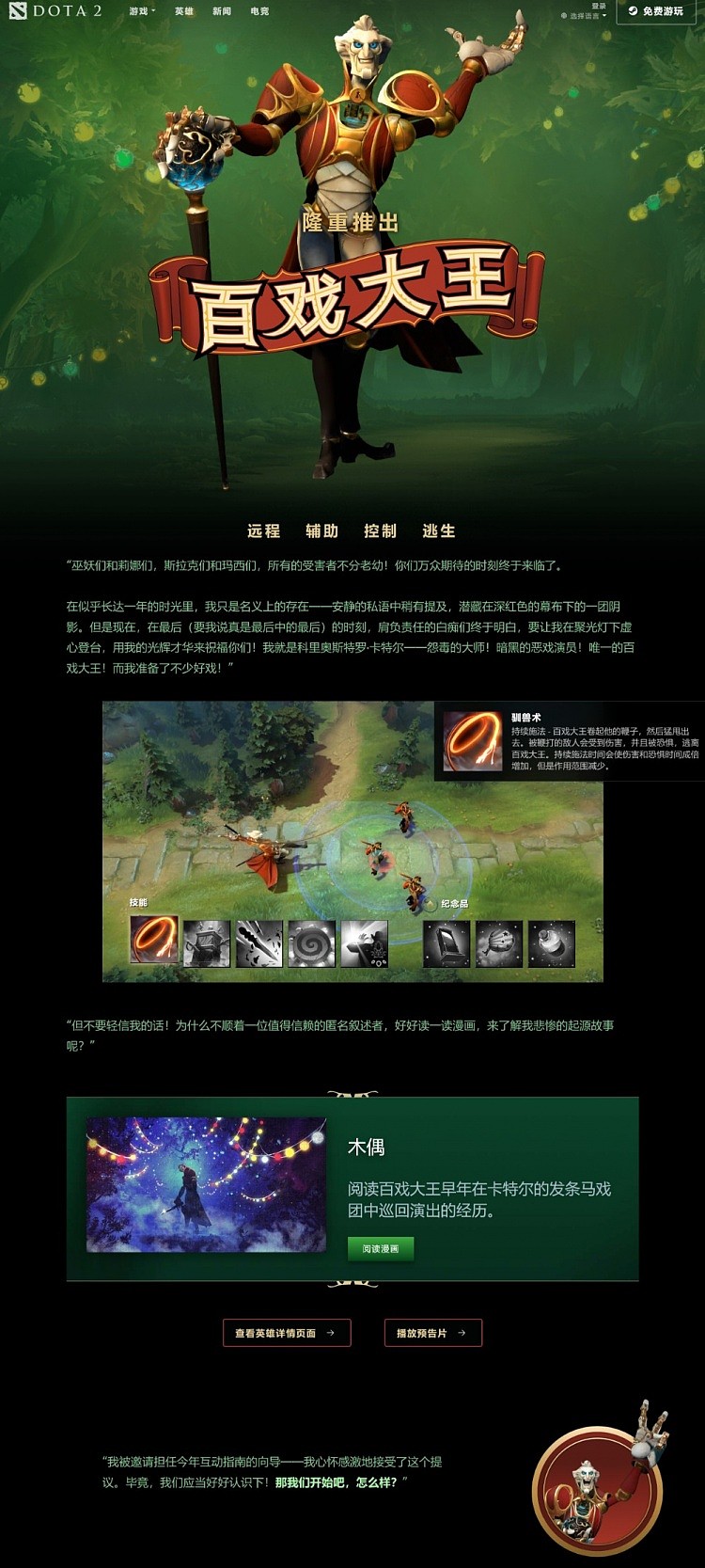 更了又好像没更？DOTA2推出发布TI互动指南的相关内容 - 1