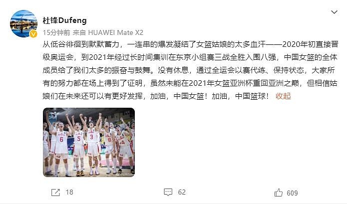 杜锋鼓励中国女篮：相信姑娘们在未来还可以有更好发挥 - 2