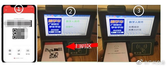 国内首个：广州公交上线数字人民币付款码支付功能 - 1