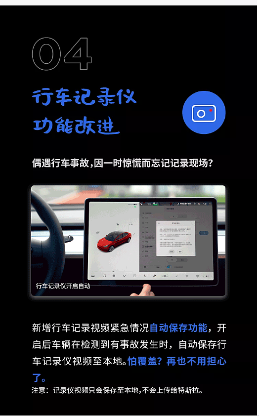 特斯拉OTA升级 新增行车记录视频紧急情况自动保存功能 - 3