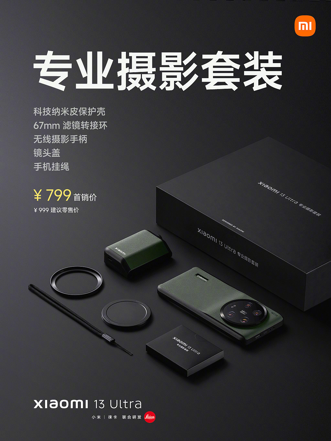 5999 元起，小米 13 Ultra 手机发布：首发华星光电 C7 3200×1440 OLED 双曲屏，升级 USB 3.2 Gen 1 - 2