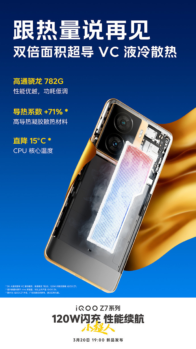 iQOO Z7 手机配置曝光：5000mAh 电池 + 骁龙 782G，支持 120W 快充 - 3