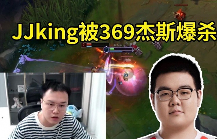 JJking被369杰斯爆杀：杰斯比赛上不了几把，Rank欺负人倒有一手 - 1