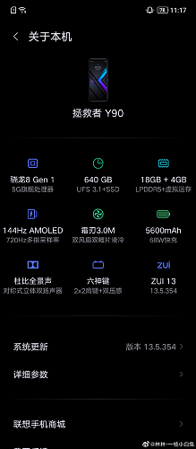 自家产品总监评联想拯救者 Y90 的 640GB 超大存储：不必过于看重，主要用来吹牛的 - 2