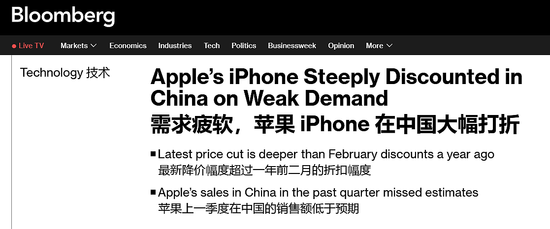 最高折扣 180 美元，苹果 iPhone 在中国市场需求疲软：越来越依赖促销活动 - 1