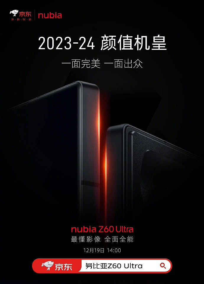 努比亚 Z60 Ultra 手机全球首发主摄级广角镜头，号称打破“广角无用论” - 2