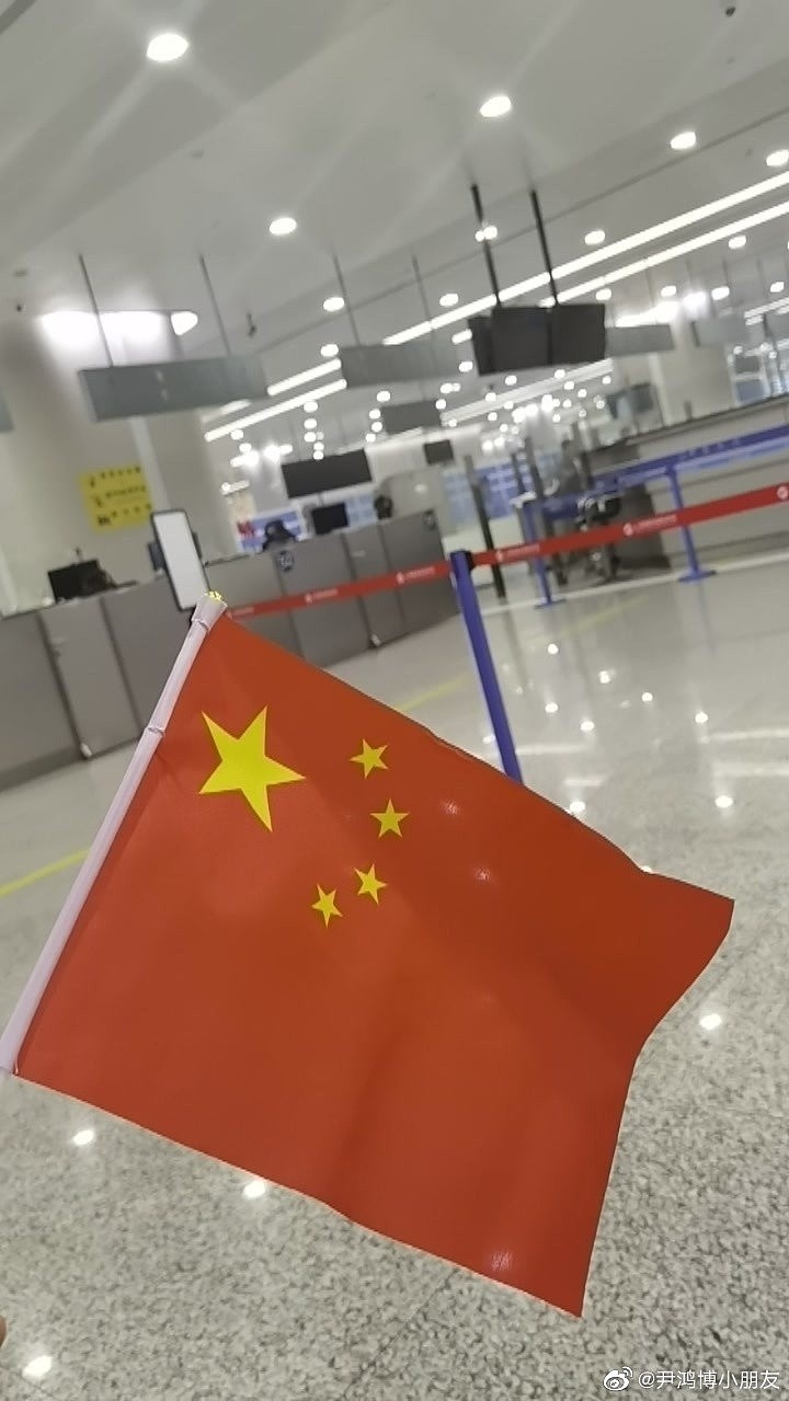 安全抵达上海，尹鸿博晒国旗照：回家了 - 1