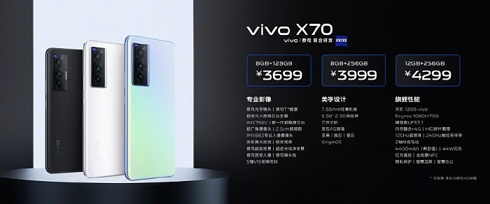 vivo X70系列手机手机公布：顶配直奔6999元 - 1